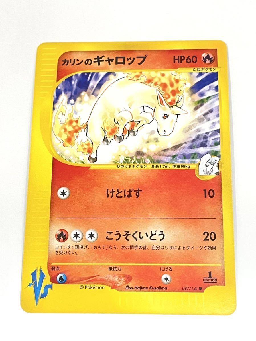 1円【ポケットモンスター】ポケモンカードVS 1ED 8枚おまとめ② カツラ