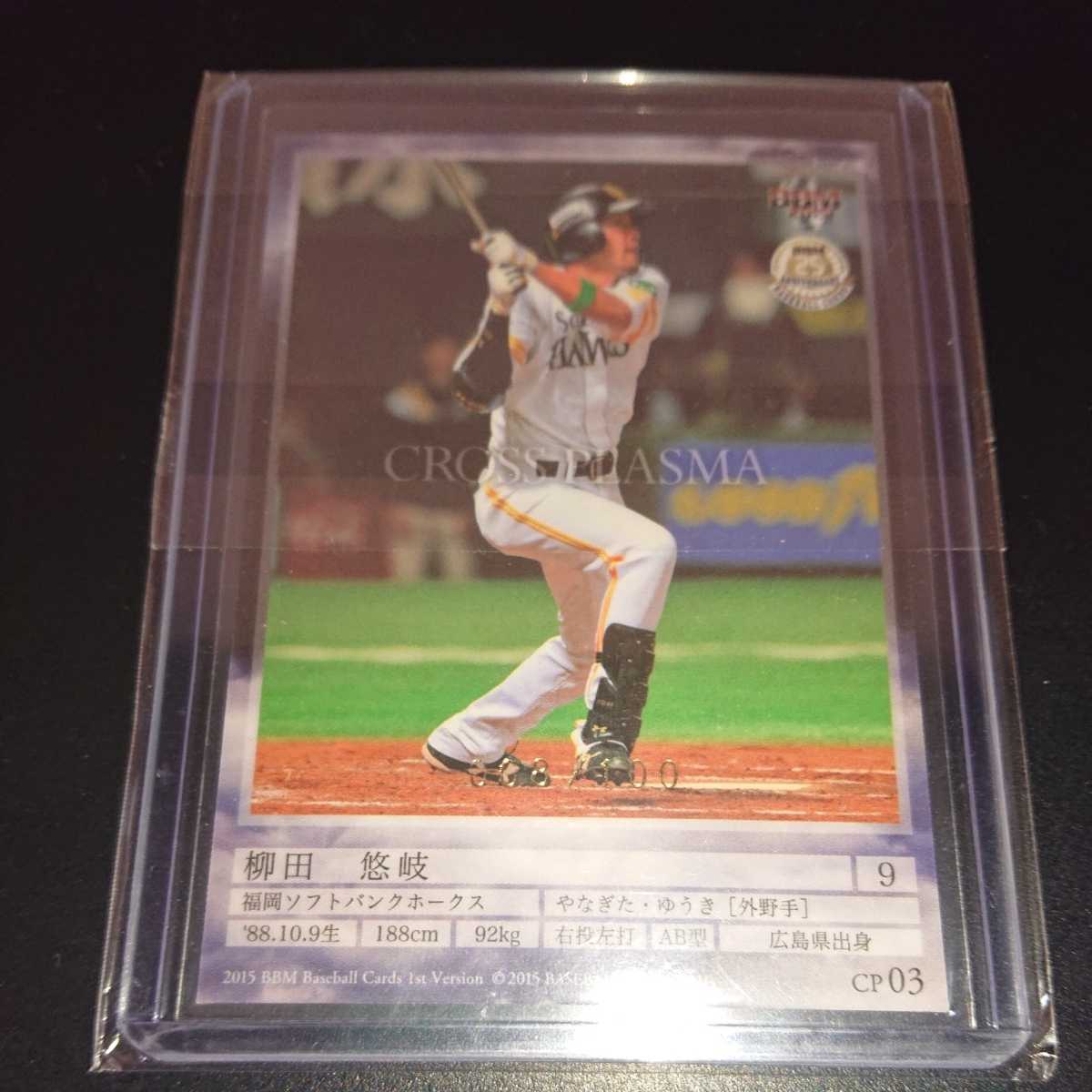 ソフトバンクホークス柳田悠岐2015年首位打者記念直筆サインボール(BBM)