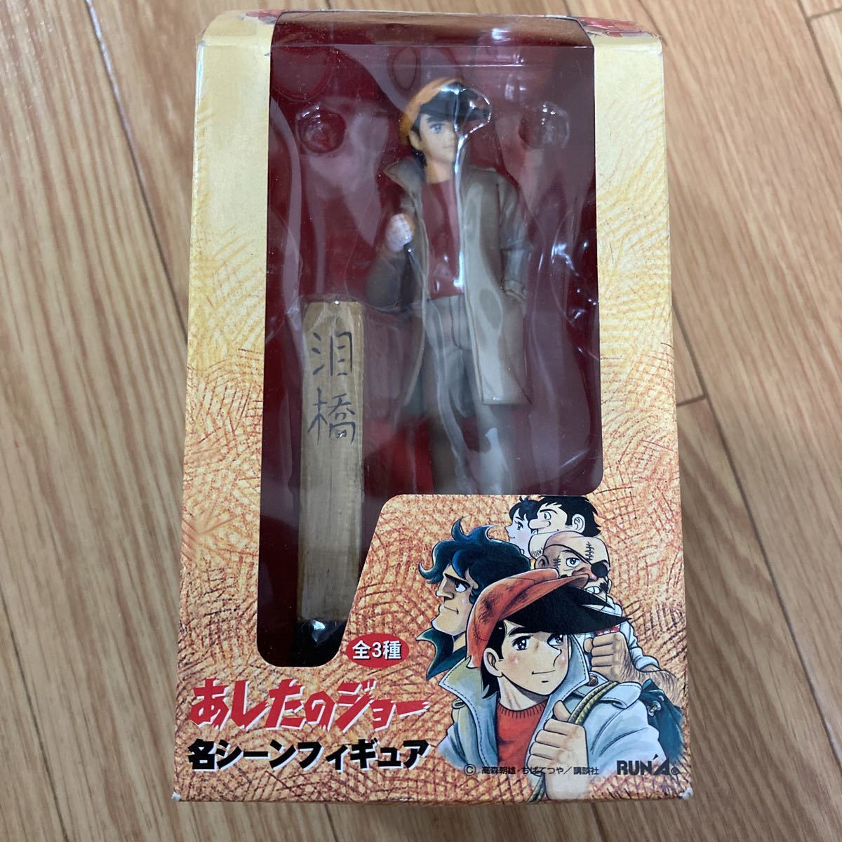 あしたのジョー 名シーンフィギュア 矢吹丈 泪橋 プライズ品 ちばてつや その他 売買されたオークション情報 Yahooの商品情報をアーカイブ公開 オークファン Aucfan Com