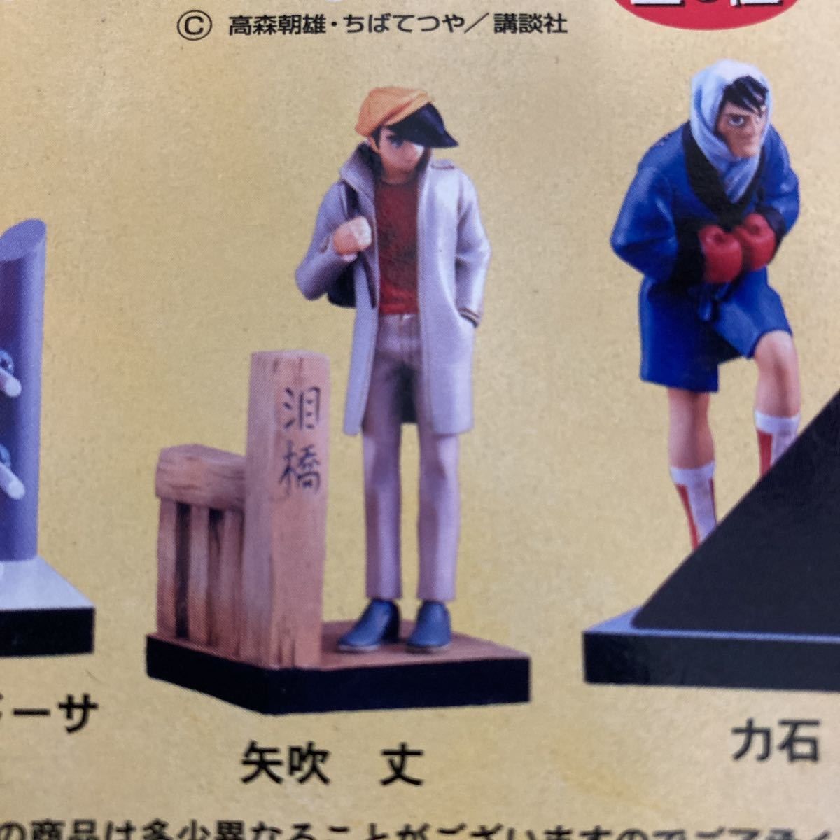 あしたのジョー 名シーンフィギュア 矢吹丈 泪橋 プライズ品 ちばてつや その他 売買されたオークション情報 Yahooの商品情報をアーカイブ公開 オークファン Aucfan Com