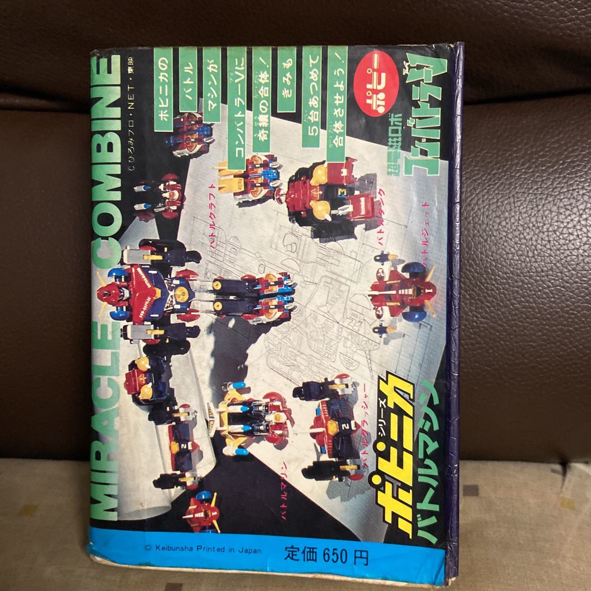 当時物・ケイブンシャ昭和52年度版・全怪獣怪人大百科(図鑑)｜売買され
