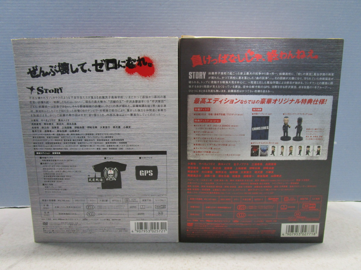 クローズZERO 最凶エディション+クローズZERO II 最高エディション