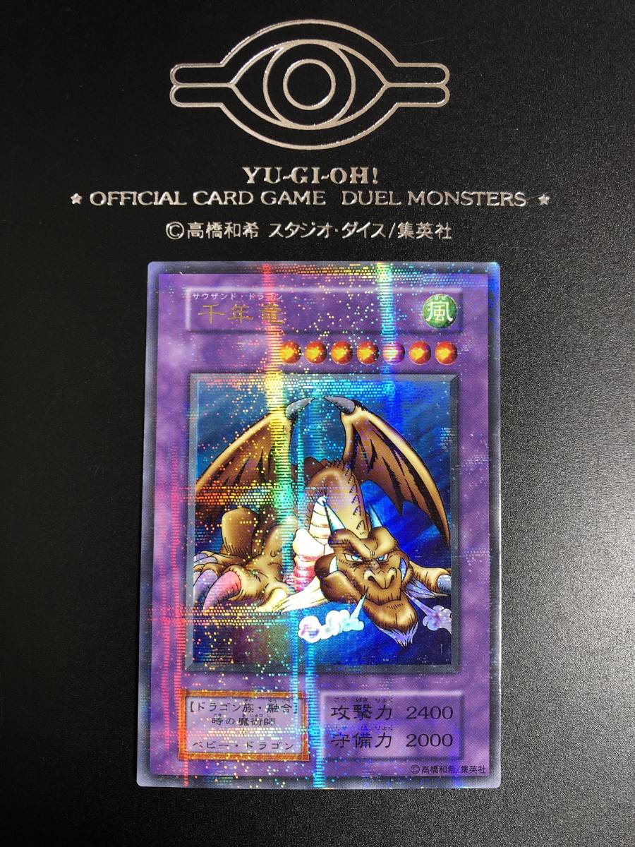 中古品】遊戯王カード 千年竜 サウザンド・ドラゴン パラレルレア