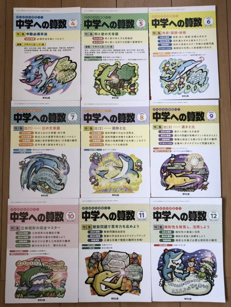 【全国無料，大得価】 中学への算数 中学受験 2021年(中学受験)｜売買されたオークション情報、yahooの商品情報をアーカイブ公開 - オークファン 中学受験