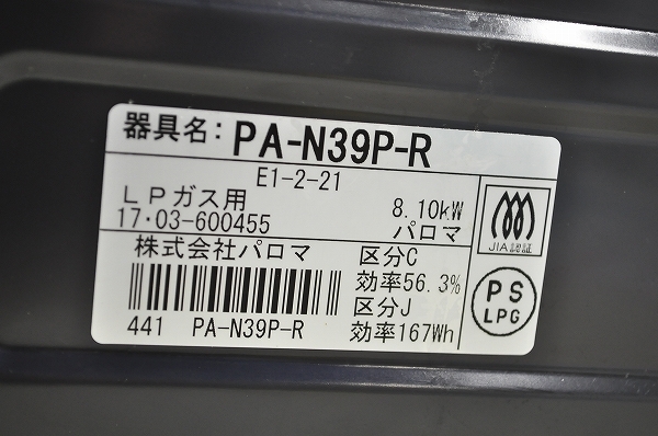 中古Ｇ12■2017年製 Paloma（パロマ）　水なし片面焼きグリル・ＬＰ（プロパン）ガステーブル・右強火　PA-N39P-R　ガスコンロ Paloma ガスコンロ グリル未使用美品 コンパクト テーブルコンロ Paloma（ガスレンジ）のフリマアイテム一覧