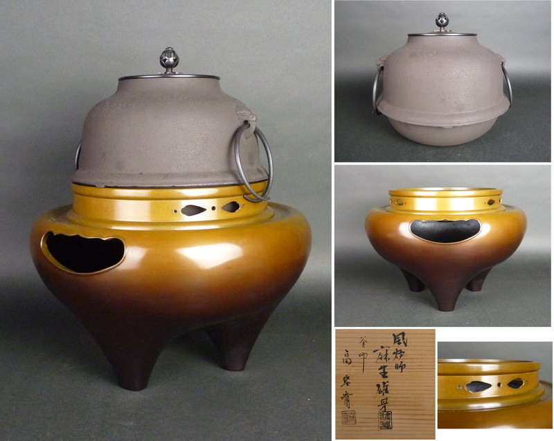 都屋】18 風炉師 麻生雄芳/釜師 畠春斎「唐銅 朝鮮風炉」共箱 高さ 約 