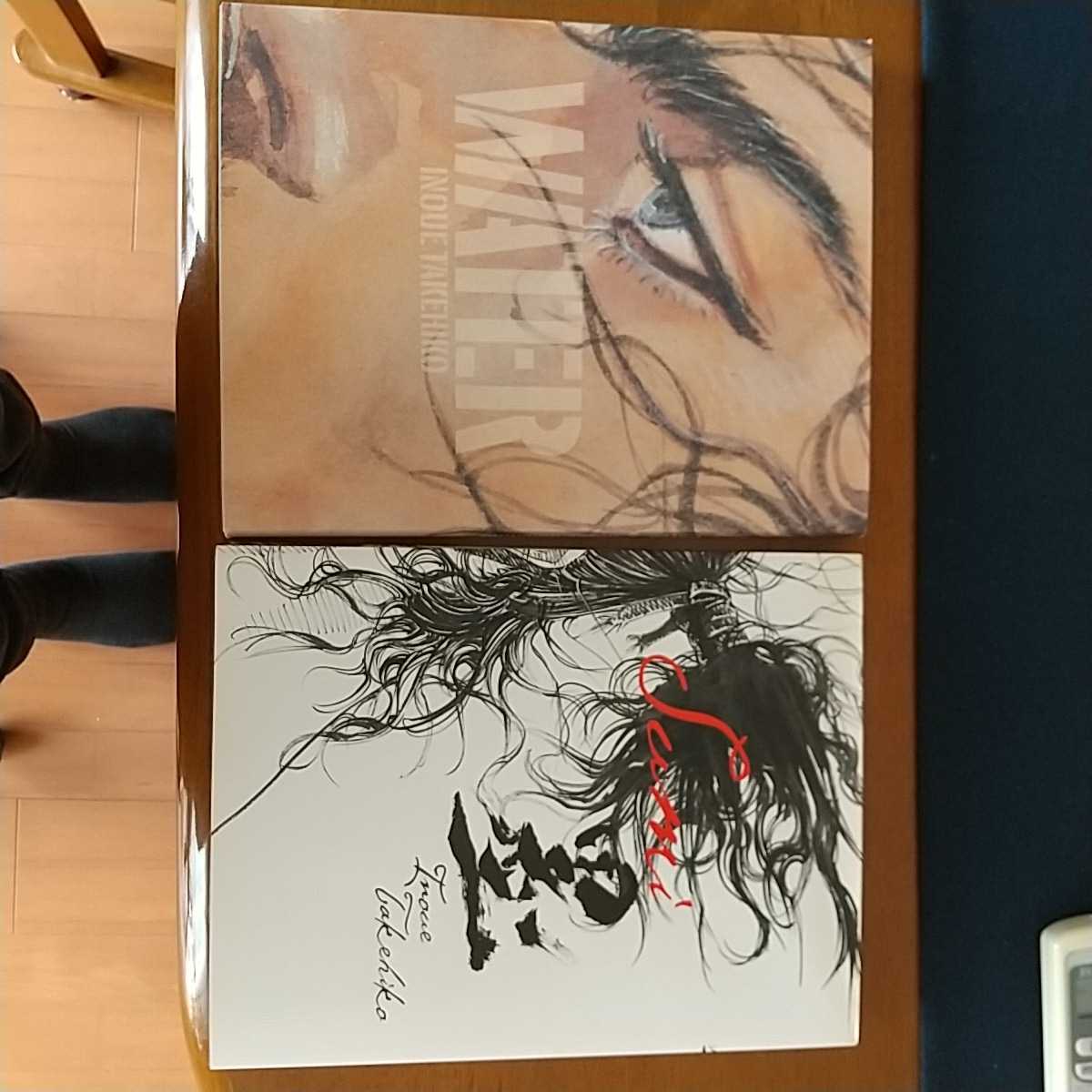 井上雄彦 画集 WATER と 墨 2冊セット イラスト集 /バガボンド リアル