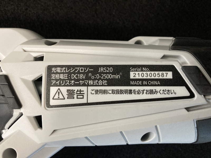 アイリスオーヤマ 18V 充電式レシプロソー JRS20 | 充電式レシプロソー18V レシプロソー 110838│アイリス サンドベージュ JRS20TC 充電式 - ホワイト 電動のこぎり Type G517486