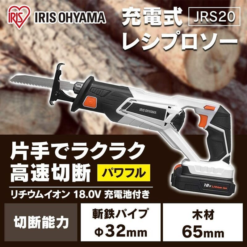 アイリスオーヤマ 18V 充電式レシプロソー JRS20 | 充電式レシプロソー18V レシプロソー 110838│アイリス サンドベージュ JRS20TC 充電式 - ホワイト 電動のこぎり Type G517486