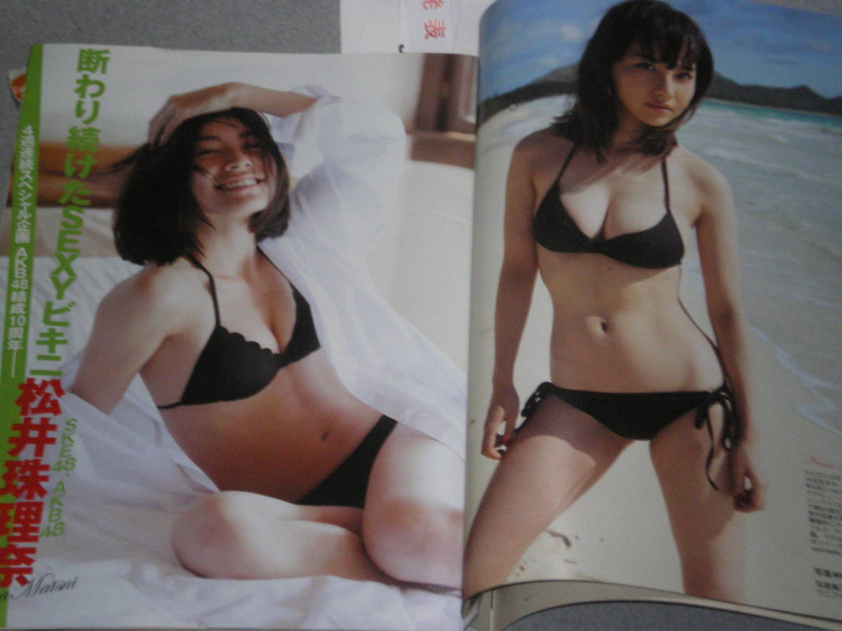 Flash15 12 29谷村奈南松井珠理奈最上もが羽生結弦橋本マナミ金井あや藍田愛松岡ちな初美沙希望天使もえ白石茉莉奈紗倉まな園田みおん Flash 売買されたオークション情報 Yahooの商品情報をアーカイブ公開 オークファン Aucfan Com