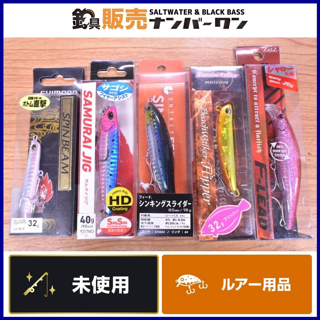 1スタ シマノ ダイワ タックルハウス Duo ゼッツ ルアー 5個セット スピンビーム サムライジグ Cfss85 フリッパー エフリード Kkm O1 メタルジグ 売買されたオークション情報 Yahooの商品情報をアーカイブ公開 オークファン Aucfan Com