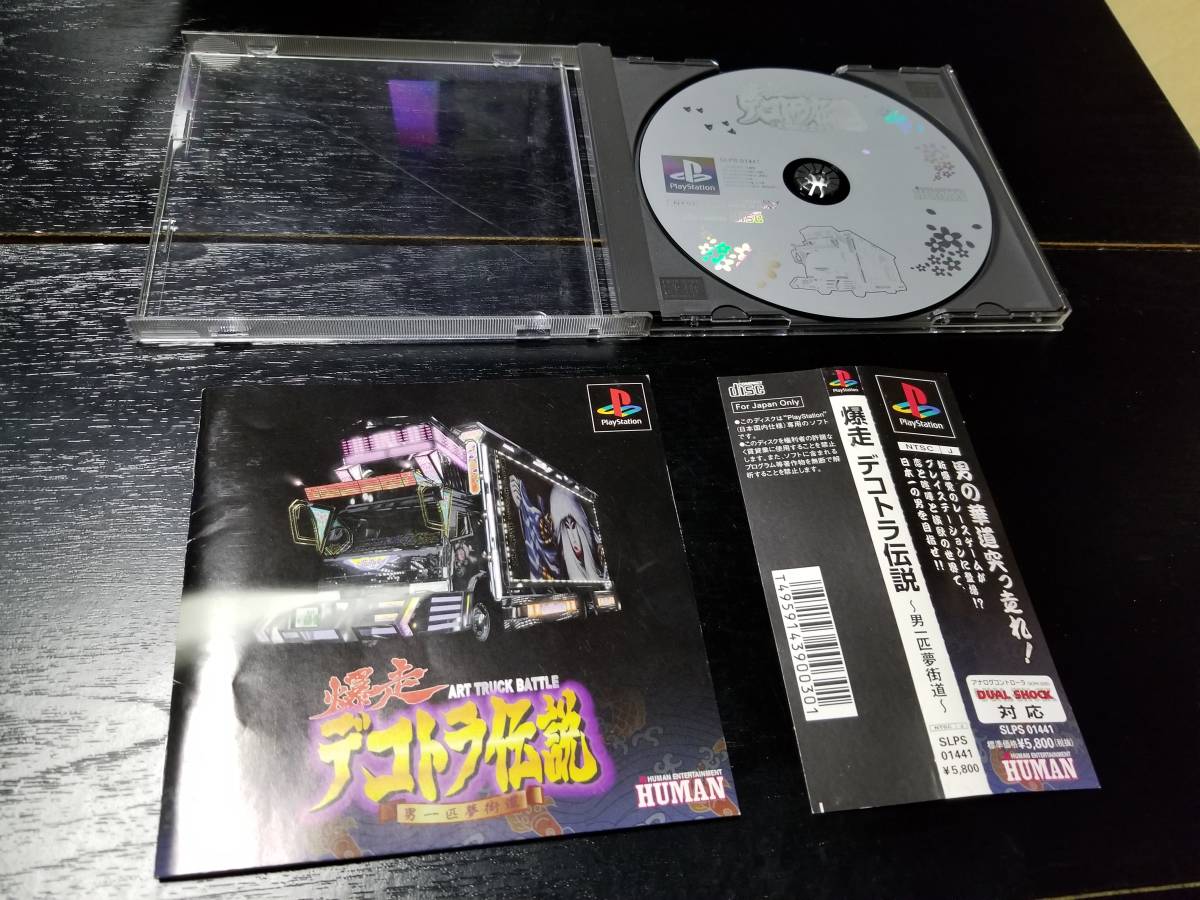 中古psソフト 爆走デコトラ伝説 男一匹夢街道