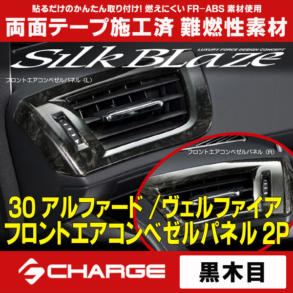 車 カズ様専用 フロントエアコン+リアエアコンセット アルファード