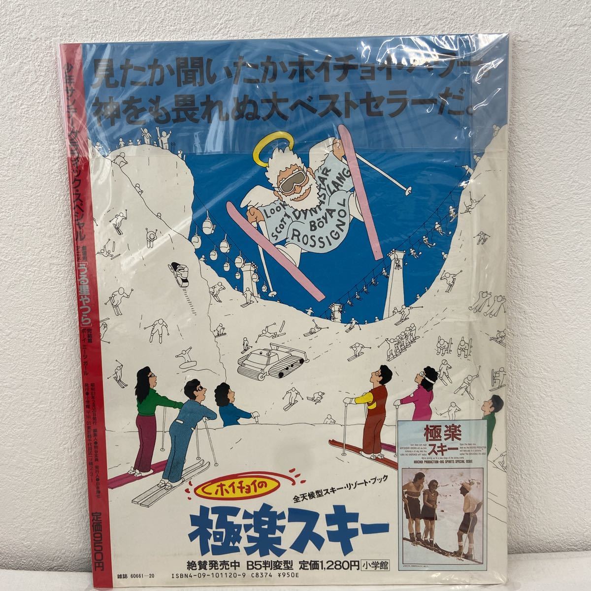 BIGポスター付き うる星やつら 高橋留美子 イラスト集 劇場用アニメ