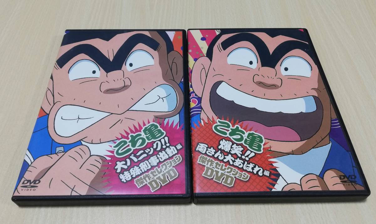 Dvd こち亀 傑作dvdセレクション 大パニック 特殊刑事出動編 爆笑 両さん大あばれ編 か行 売買されたオークション情報 Yahooの商品情報をアーカイブ公開 オークファン Aucfan Com