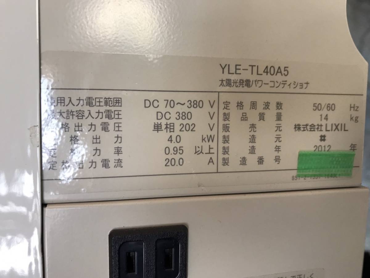 LIXIL リクシル 太陽光発電パワーコンディショナ よくある質問 LIXIL リクシル 太陽光発電パワーコンディショナ よくある質問