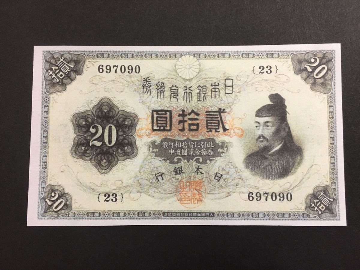 大正兌換銀行券20円 横書き20円 横書き20円札 Yahoo!オークション 大正 