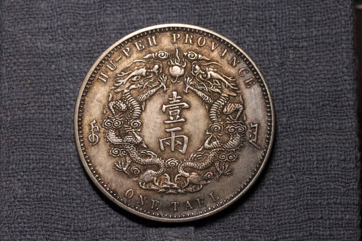 最安値，品質保証 E-124 一円銀貨 大清銀幣 庫平一兩(アジア)｜売買されたオークション情報、yahooの商品情報をアーカイブ公開 - オークファン アジア