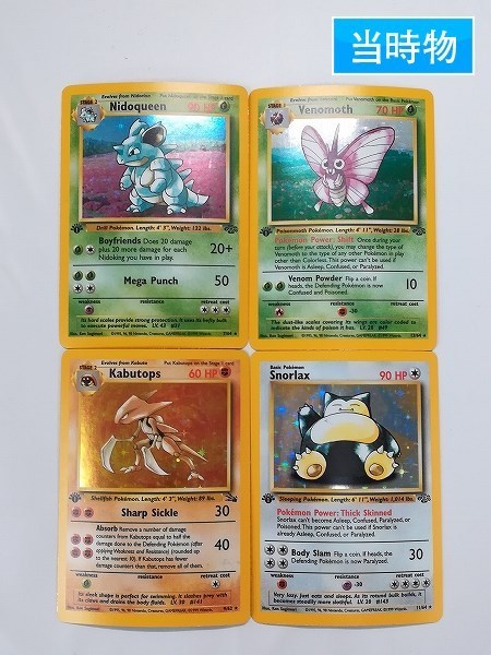 Sd174o 当時物 ポケカ 英語版 ニドクイン モルフォン カブトプス カビゴン 初版 1ed 計4枚 ポケモンカード その他 売買されたオークション情報 Yahooの商品情報をアーカイブ公開 オークファン Aucfan Com