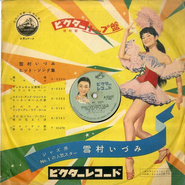 K00033382/SP/雪村いづみ オウ マイ パパ / 青いカナリヤ Blue Canary