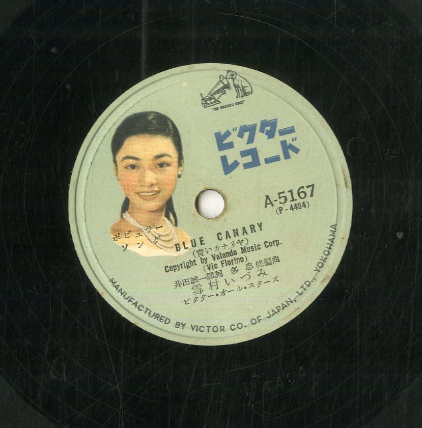 K00033382/SP/雪村いづみ オウ マイ パパ / 青いカナリヤ Blue Canary
