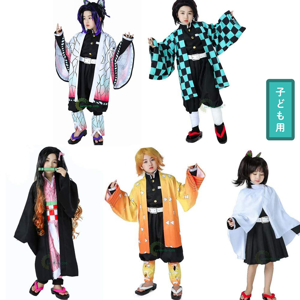 鬼滅の刃風子供服 竈門炭治郎コスプレ衣装 キッズ 変装 和服 文化祭 舞台衣装 子供用 こどもの日 身長100cm 140cm コスプレ衣装 売買されたオークション情報 Yahooの商品情報をアーカイブ公開 オークファン Aucfan Com