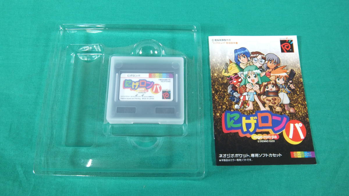 動作確認済にげロンパ ネオジオポケット専用ソフトカセット 電脳映像 