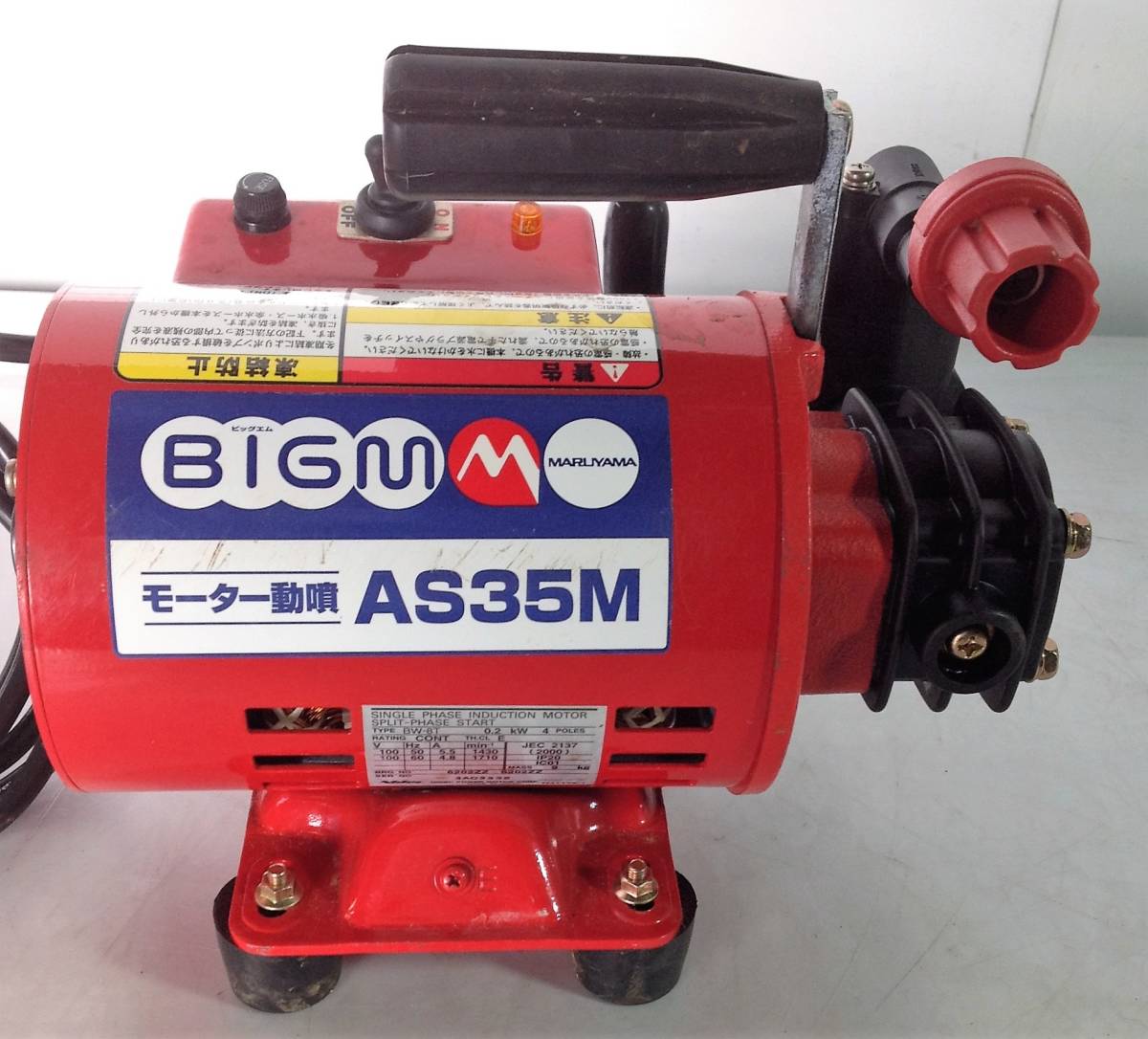 モーター動噴 丸山製作所 – 丸山 AS35M 動作OK 中古 ビッグエム BIGM