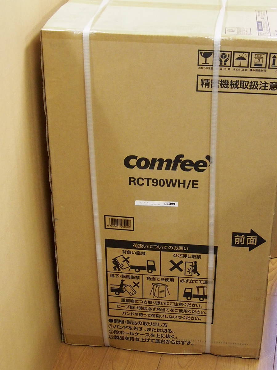 未開封 COMFEE' 2ドア 冷凍冷蔵庫 90L RCT90WH/E
