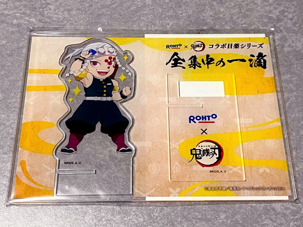 鬼滅の刃 ロート製薬 目薬 アクリルスタンド 宇髄天元 【公式通販】