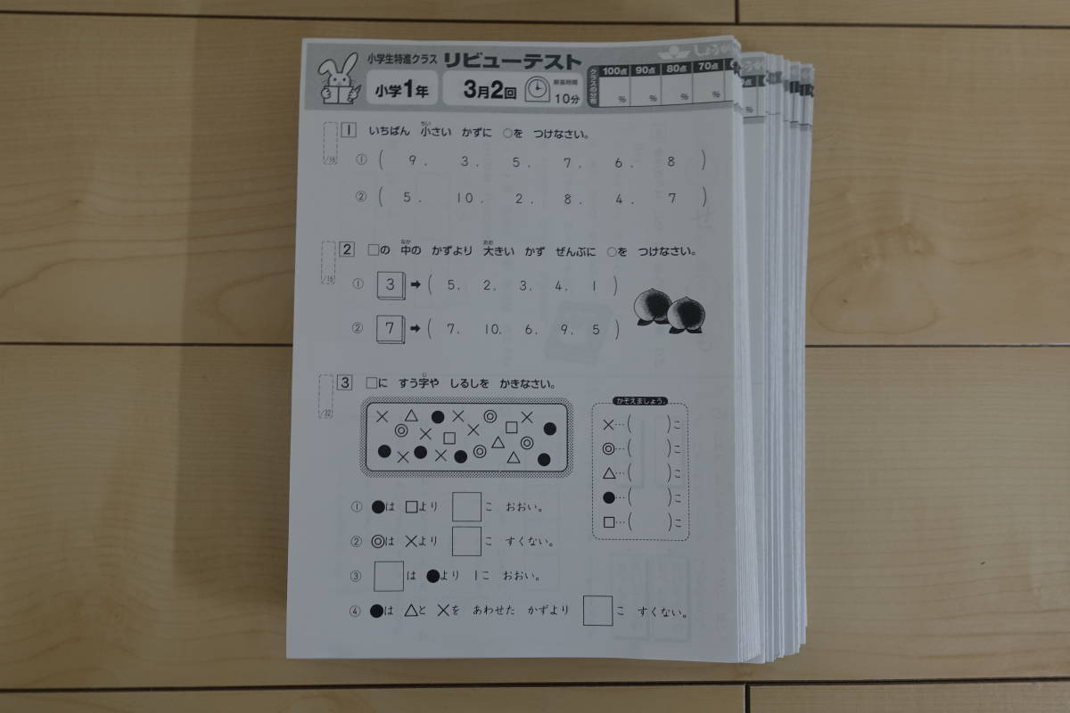 しょうがく社 小学一年生 最レベ 小学生特進クラス テスト 1年分 最