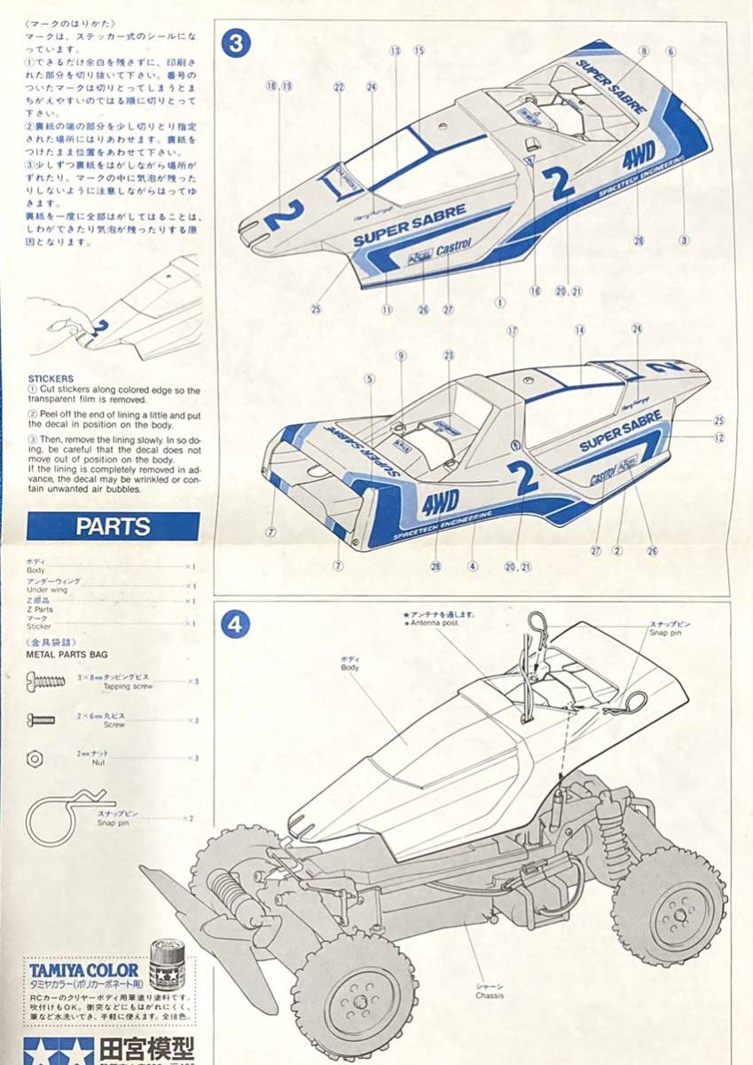 タミヤ 1/10電動RCカー スーパーセイバー SUPER SABRE スペアボディ