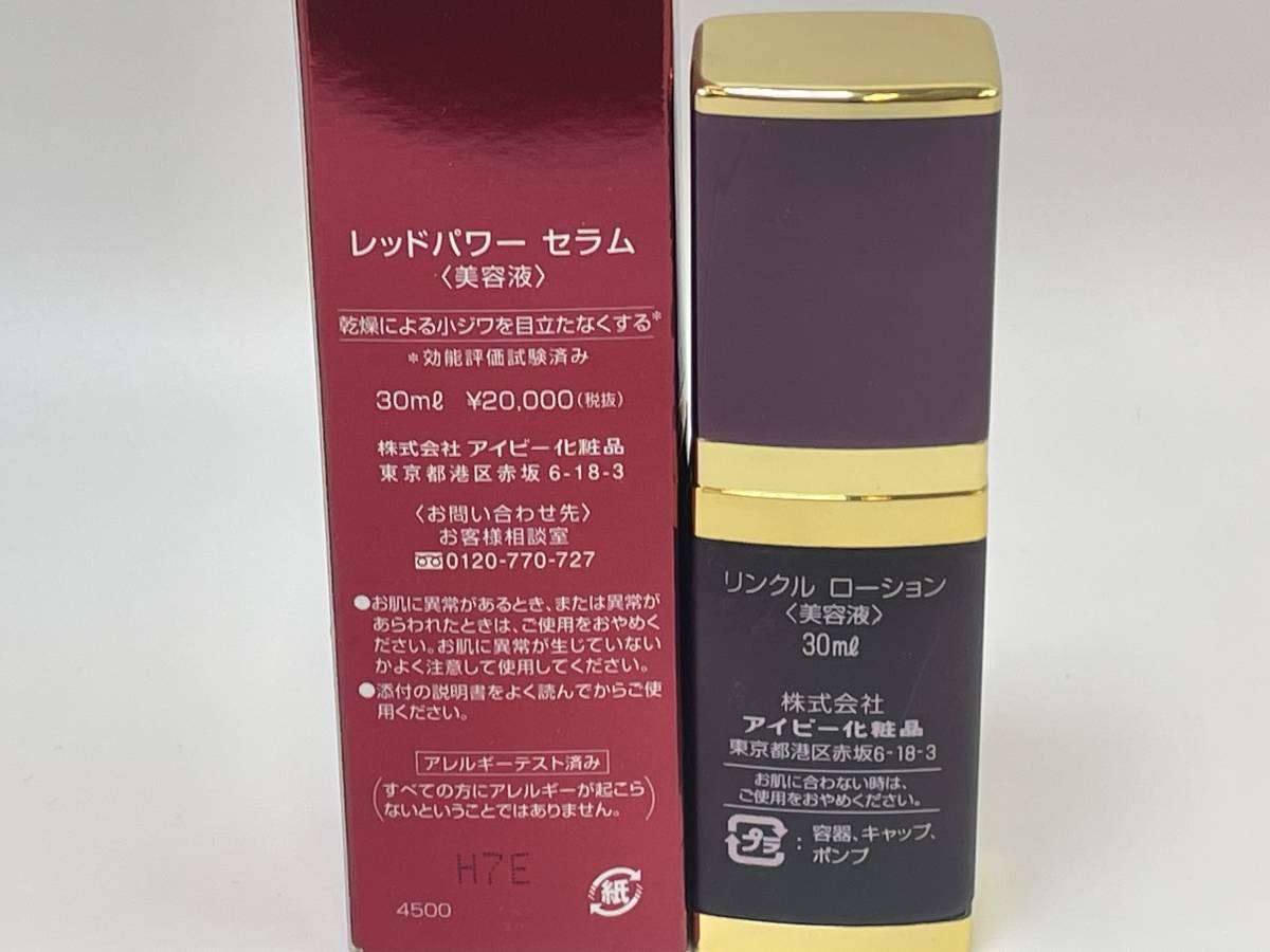 未使用級☆IVY【アイビー化粧品】レッドパワーセラム［美容液/30ml