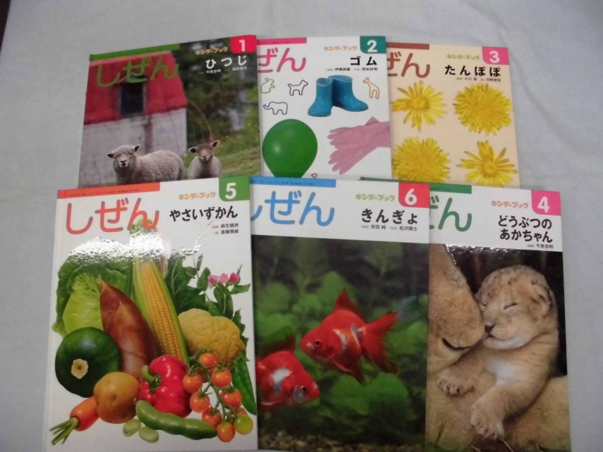 しぜん キンダーブック フレーベル館 2013～2018年 計41冊 ZB(学習よみ