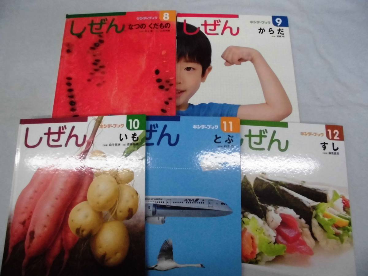 しぜん キンダーブック フレーベル館 2013～2018年 計41冊 ZB(学習よみ