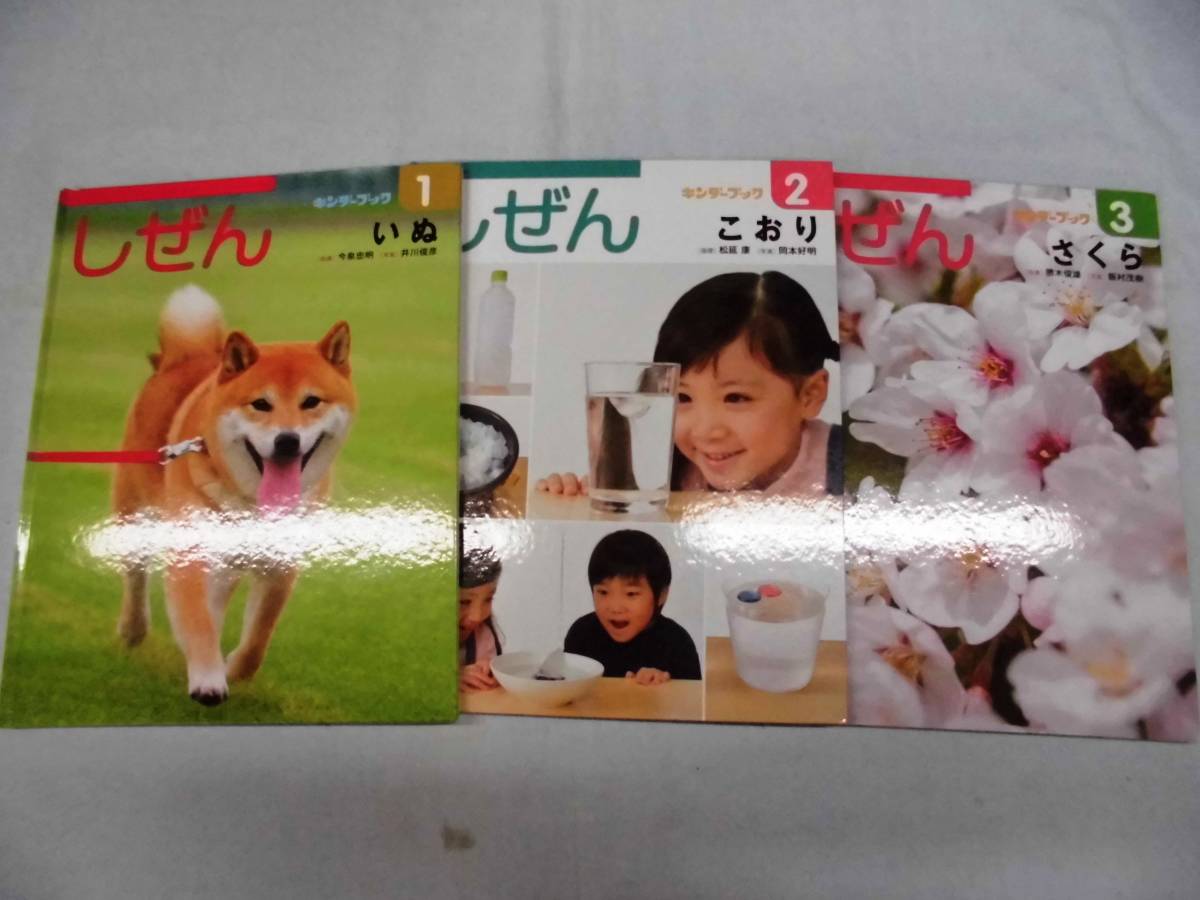しぜん キンダーブック フレーベル館 2013～2018年 計41冊 ZB(学習よみ