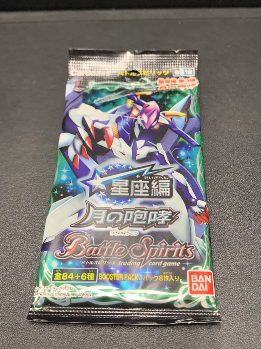 未開封】月の咆哮 星座編 バトルスピリッツ battle spirits 8パック 