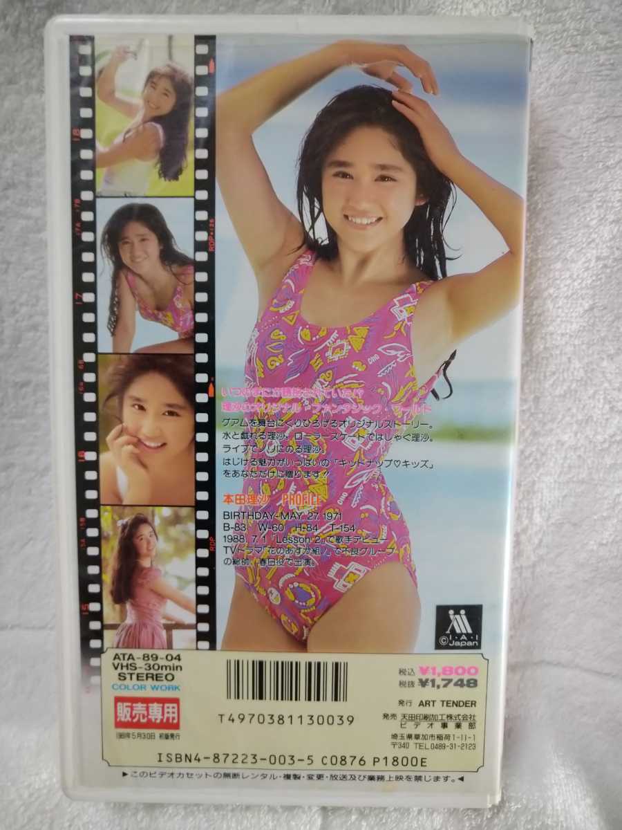 本田理沙　○ハイヒールGANG VHS イメージビデオVHS 本田理沙(は行)｜売買されたオークション情報