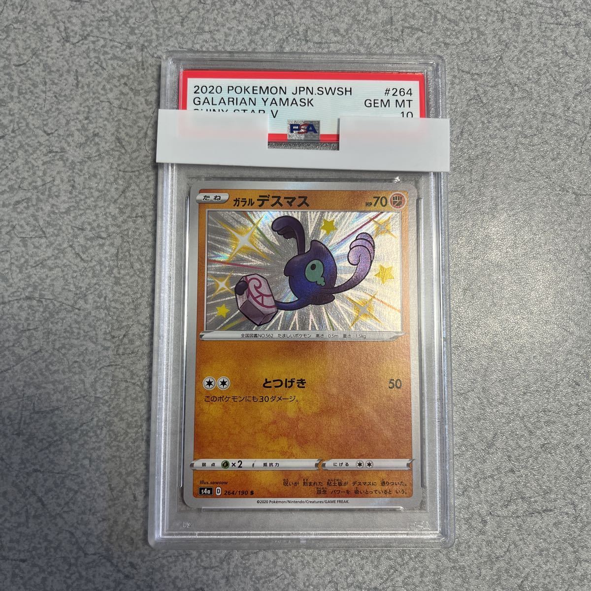 PSA 10 S 色違い ガラルデスマス ポケモンカードゲーム ソード&シールド ハイクラスパック シャイニースターV(ポケモンカードゲーム)｜売買されたオークション情報、yahooの商品情報をアー 【削除予定】その他