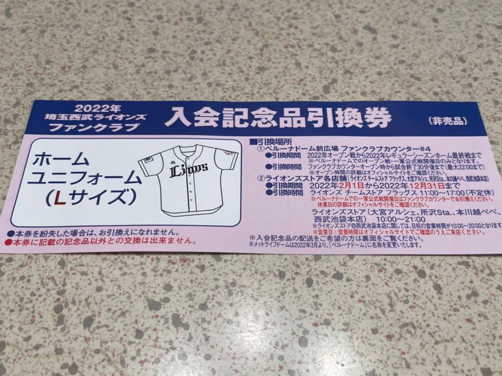 22年 埼玉西武ライオンズ ファンクラブ特典 ユニフォームサイズl 引換券 記念品 関連グッズ 売買されたオークション情報 Yahooの商品情報をアーカイブ公開 オークファン Aucfan Com