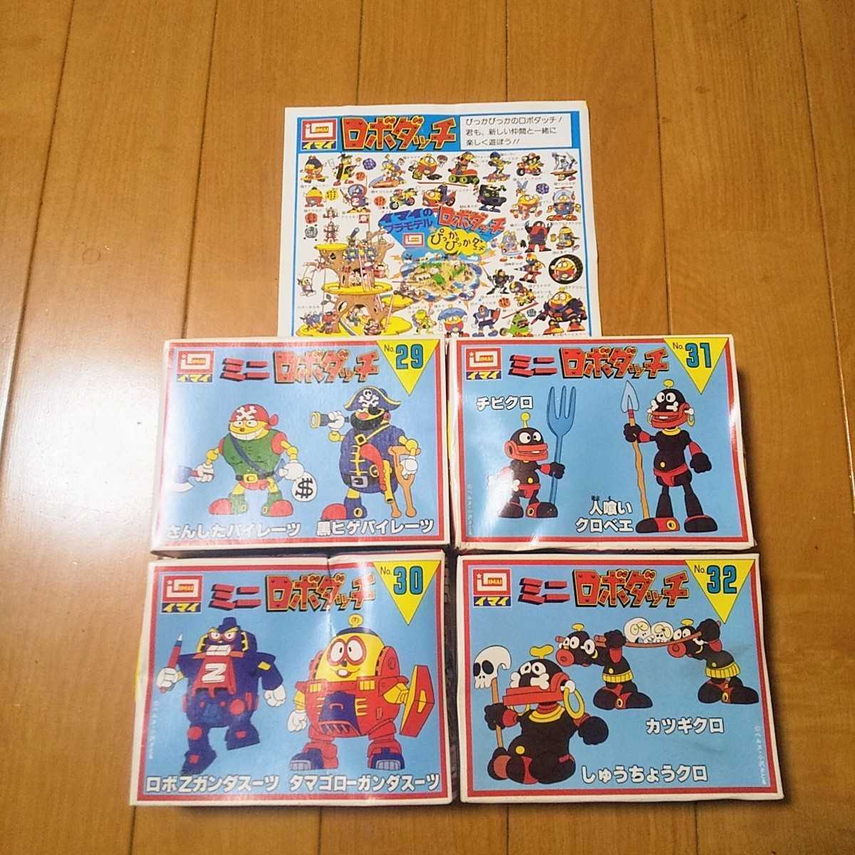 イマイ ロボダッチ ミニロボダッチ 4点パック | 9～12 まんだらけ
