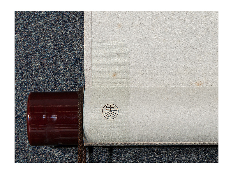 真作【五】川合玉堂 『宇ら山』 長歌画讃 紙本 淡彩 真筆 掛軸