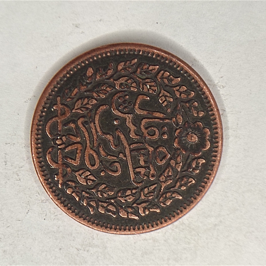 迪化光緒銀圓伍錢｜國家文化記憶庫 光緒34年(1908 首席收藏网- 迪化
