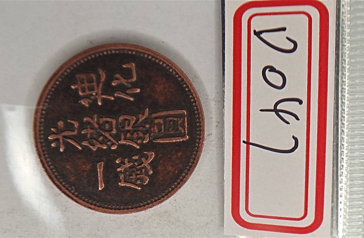 迪化光緒銀圓伍錢｜國家文化記憶庫 光緒34年(1908 首席收藏网- 迪化