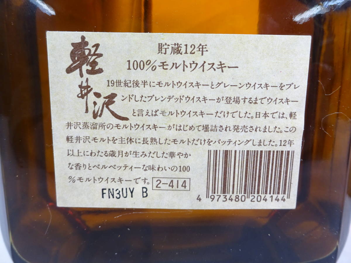メルシャン 軽井沢 貯蔵12年 -「メルシャン軽井沢12年」の落札相場
