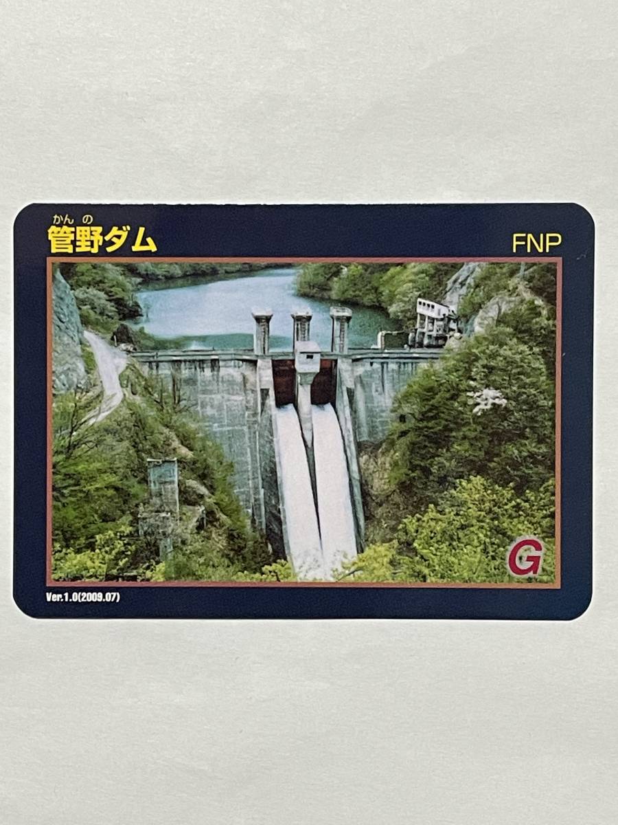 山形県 ダムカード - 菅野ダム 山形県内全てのダムカードコンプリート 