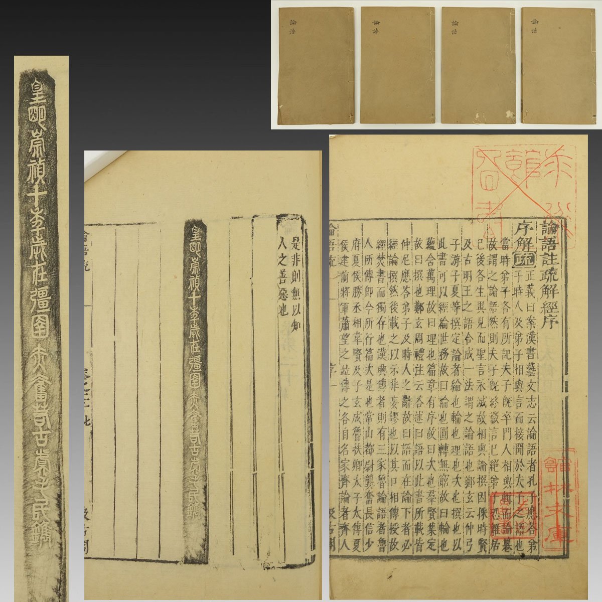 【新作入荷，定番人気】 中国木版本 喜聞 論語註疏解経 全二十巻 明末 汲古閣 4冊揃 古筆 古文書 古書 中国版本 明版 明末清初 中国歴史資料 明代末期(和書)｜売買されたオークション情報、yahooの商品情報をアーカイ 和書