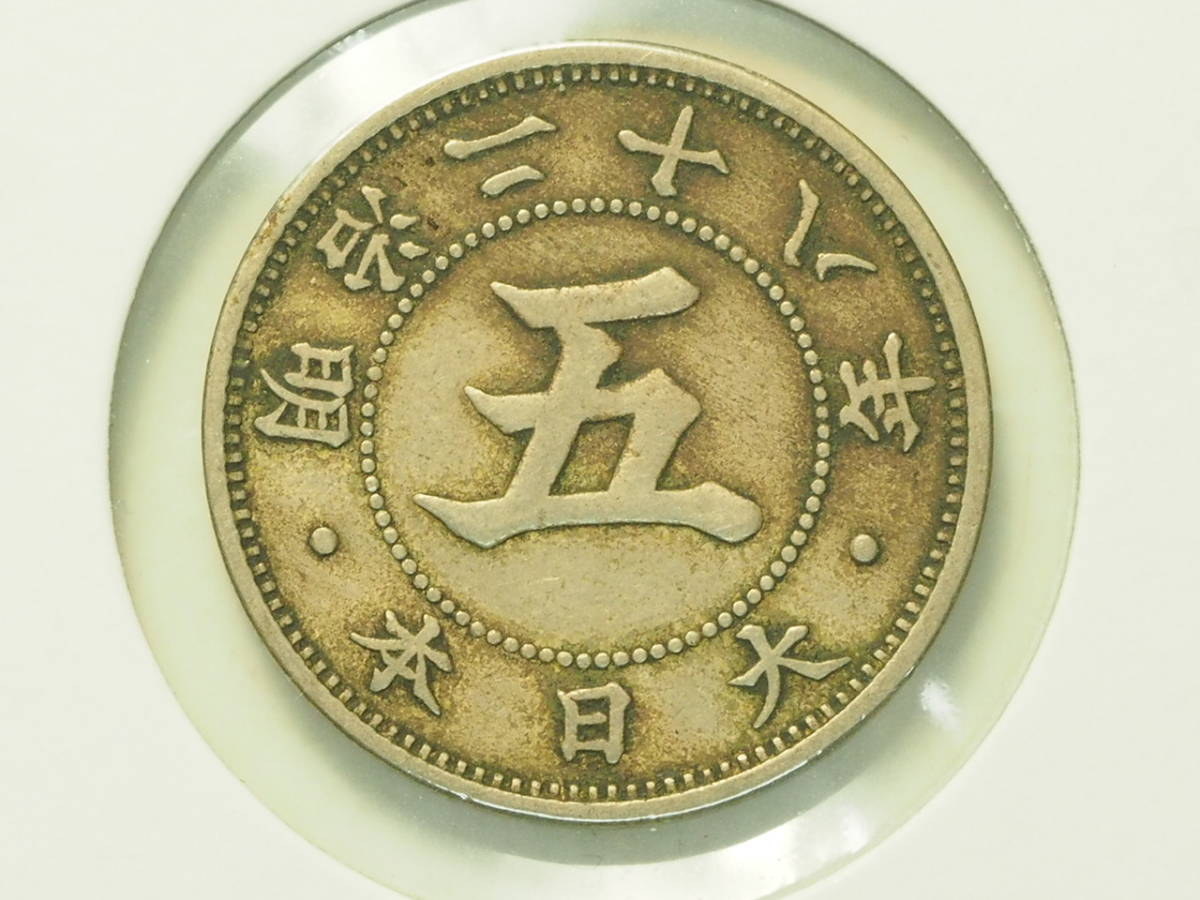 希少 菊5銭白銅貨 明治28年 最安値，セール 【公式通販】