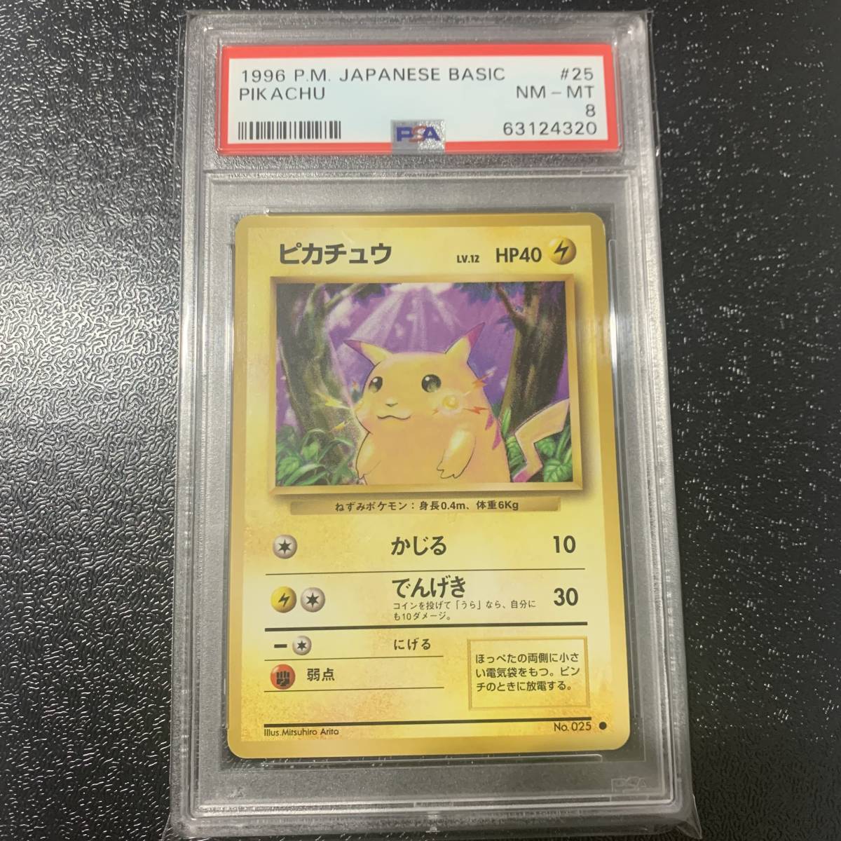 PSA8 ピカチュウ 旧裏面 ポケモンカード 初期 第1弾 Pokemon Japanese 