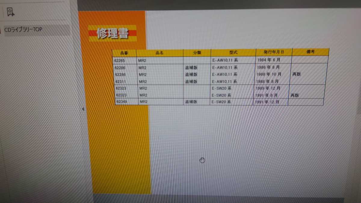 トヨタ MR2 サービスマニュアル VOL.1 修理書 配線図 解説書 取扱書 